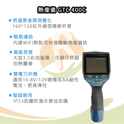 【BOSCH 博世】熱像儀 GTC 400C Professional-租熱像儀 (4)-VV6s7.jpg